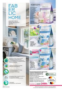 Каталог faberlic 12 2026 страница 249