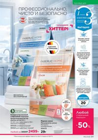 Каталог faberlic 12 2026 страница 250