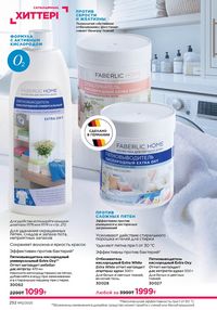 Каталог faberlic 12 2026 страница 251