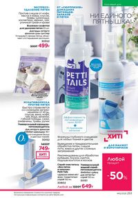 Каталог faberlic 12 2026 страница 252