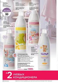 Каталог faberlic 12 2026 страница 253