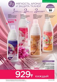 Каталог faberlic 12 2026 страница 254