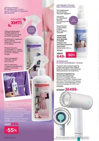 Каталог faberlic 12 2026 страница 255