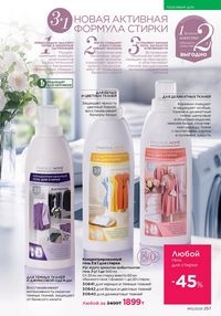 Каталог faberlic 12 2026 страница 256