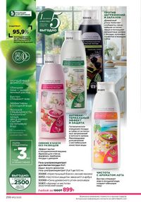 Каталог faberlic 12 2026 страница 257