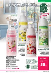 Каталог faberlic 12 2026 страница 258