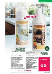 Каталог faberlic 12 2026 страница 260