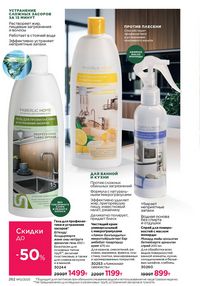 Каталог faberlic 12 2026 страница 261