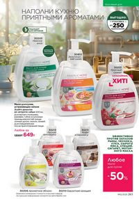 Каталог faberlic 12 2026 страница 262