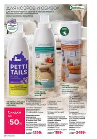 Каталог faberlic 12 2026 страница 263