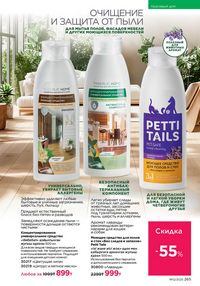 Каталог faberlic 12 2026 страница 264