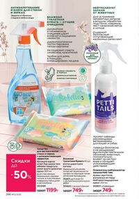 Каталог faberlic 12 2026 страница 265