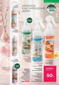 Каталог faberlic 12 2026 страница 266