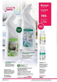 Каталог faberlic 12 2026 страница 267