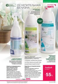 Каталог faberlic 12 2026 страница 268