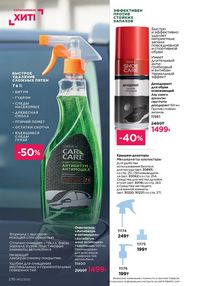 Каталог faberlic 12 2026 страница 269