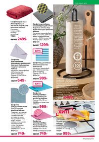 Каталог faberlic 12 2026 страница 272