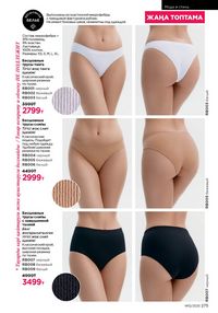 Каталог faberlic 12 2026 страница 274