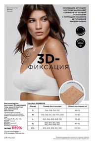 Каталог faberlic 12 2026 страница 275