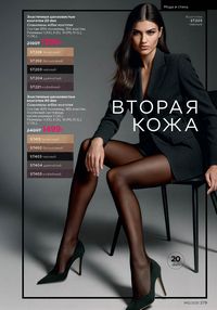 Каталог faberlic 12 2026 страница 278