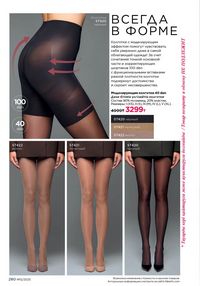 Каталог faberlic 12 2026 страница 279