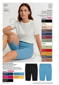 Каталог faberlic 12 2026 страница 283