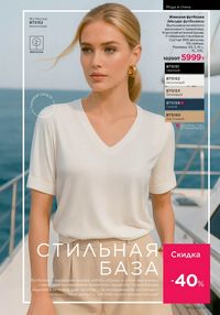 Каталог faberlic 12 2026 страница 284