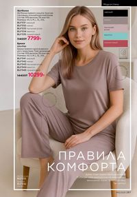 Каталог faberlic 12 2026 страница 286