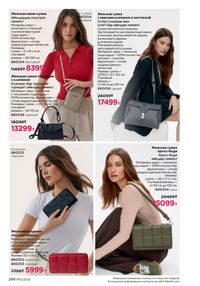 Каталог faberlic 12 2026 страница 287