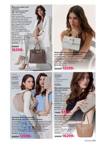 Каталог faberlic 12 2026 страница 288