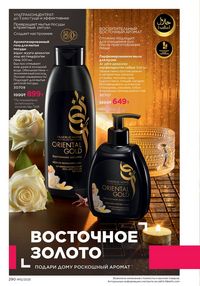 Каталог faberlic 12 2026 страница 289