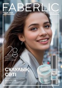 Каталог faberlic 16 2025 страница 1