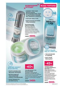 Каталог faberlic 16 2025 страница 3