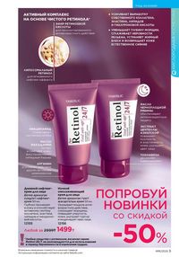 Каталог faberlic 16 2025 страница 5