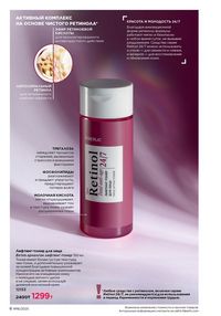 Каталог faberlic 16 2025 страница 6