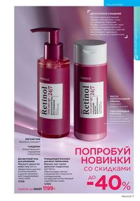 Каталог faberlic 16 2025 страница 7