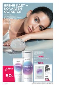 Каталог faberlic 16 2025 страница 8