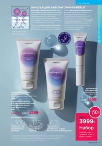 Каталог faberlic 16 2025 страница 9