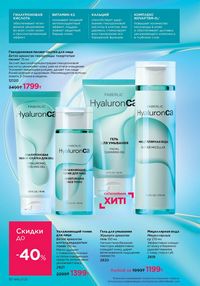 Каталог faberlic 16 2025 страница 10