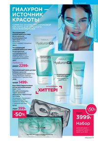 Каталог faberlic 16 2025 страница 11