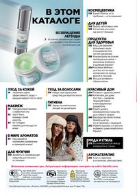 Каталог faberlic 16 2025 страница 12