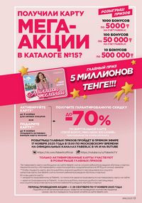 Каталог faberlic 16 2025 страница 13