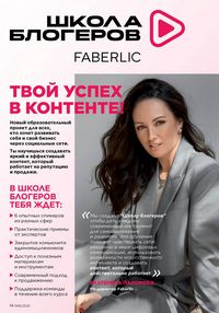 Каталог faberlic 16 2025 страница 14