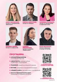 Каталог faberlic 16 2025 страница 15