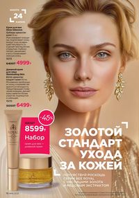 Каталог faberlic 16 2025 страница 16