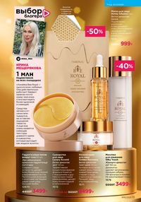 Каталог faberlic 16 2025 страница 17