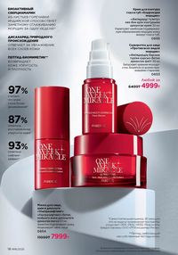 Каталог faberlic 16 2025 страница 18