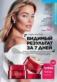 Каталог faberlic 16 2025 страница 19