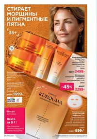 Каталог faberlic 16 2025 страница 20