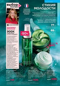 Каталог faberlic 16 2025 страница 21